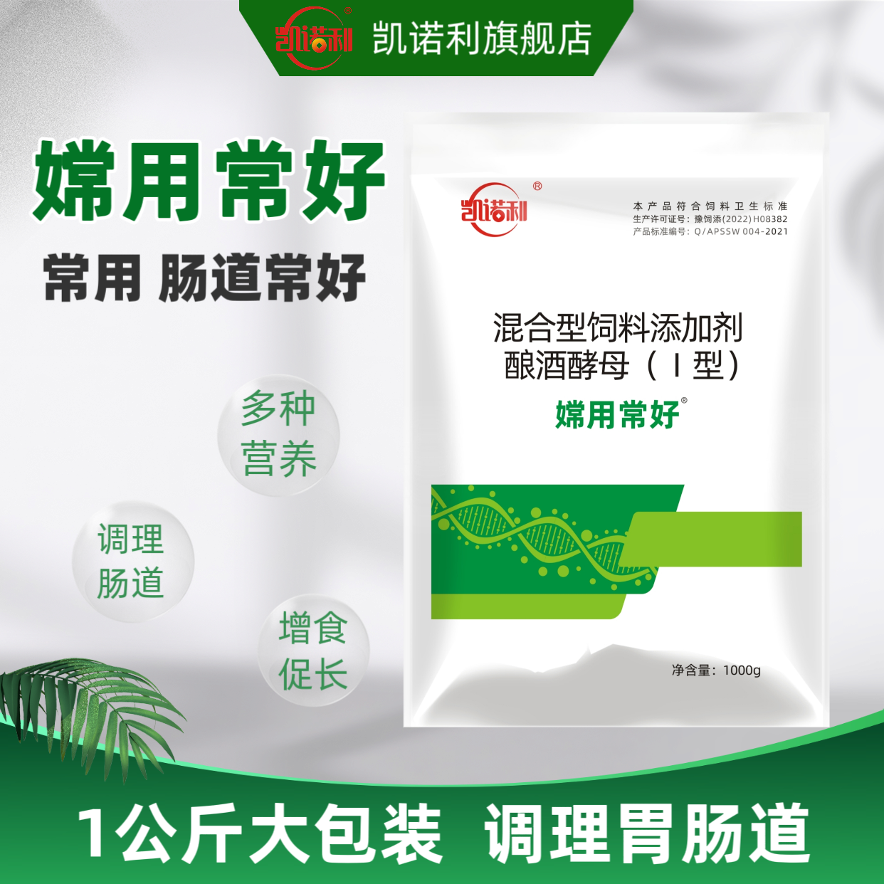 【嫦用常好】有机微量菌酶协同 混合型饲料添加剂厂家直销