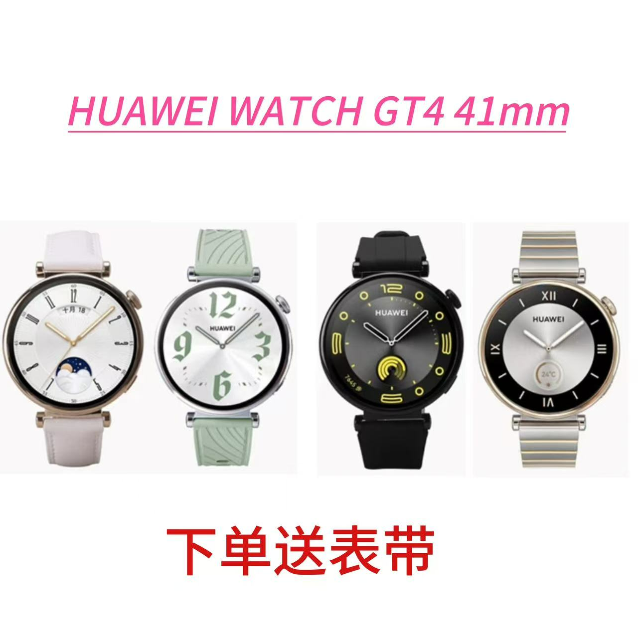 9新 Huawei/华为 华为HUAWEI WATCH GT4运动智能手表女士潮流