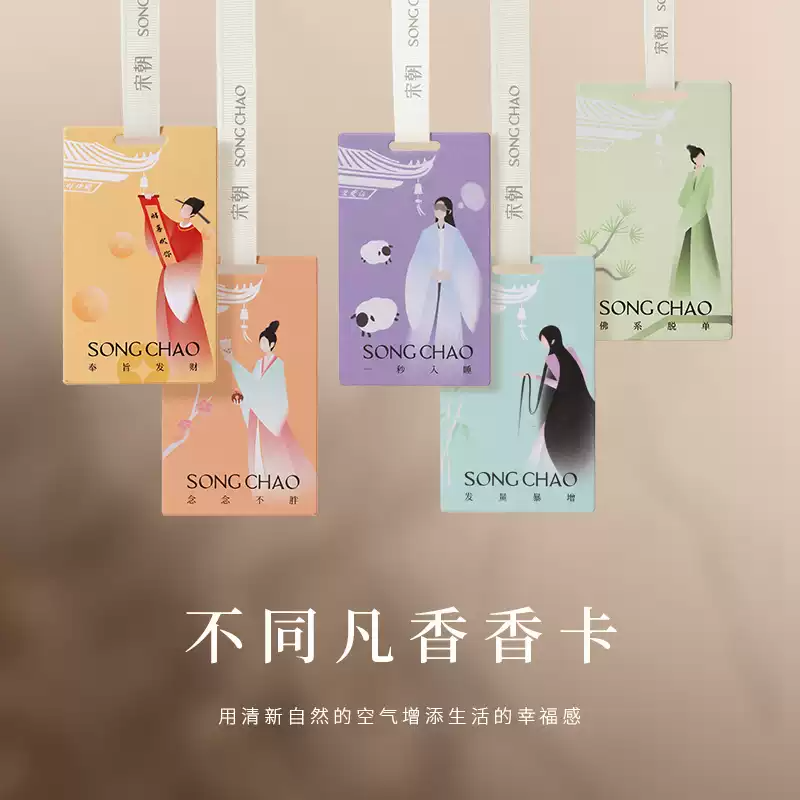 赠品宋朝车载挂件不同凡香香卡车内香薰祛异味淡香持久吊坠礼物