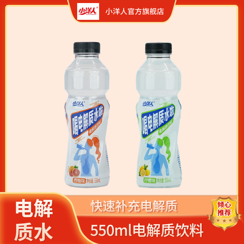 【次日达】小洋人550ml电解质水饮料补充流汗水分和电解水多口味饮料