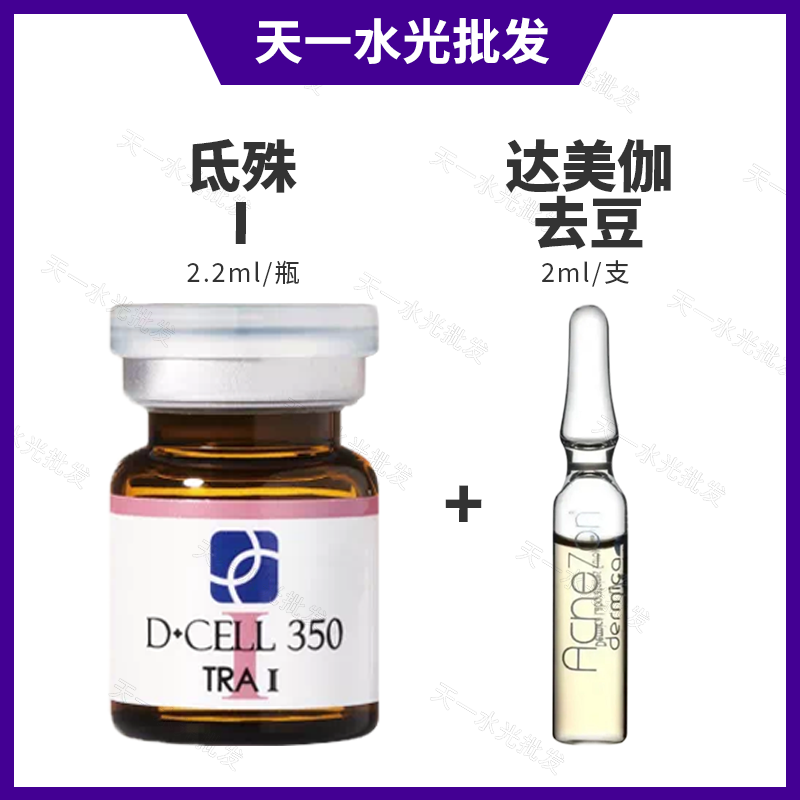 【修护痘肌】氐殊I（xie ）➕达美伽去痘修护肌肤去痘舒缓补水水光精华