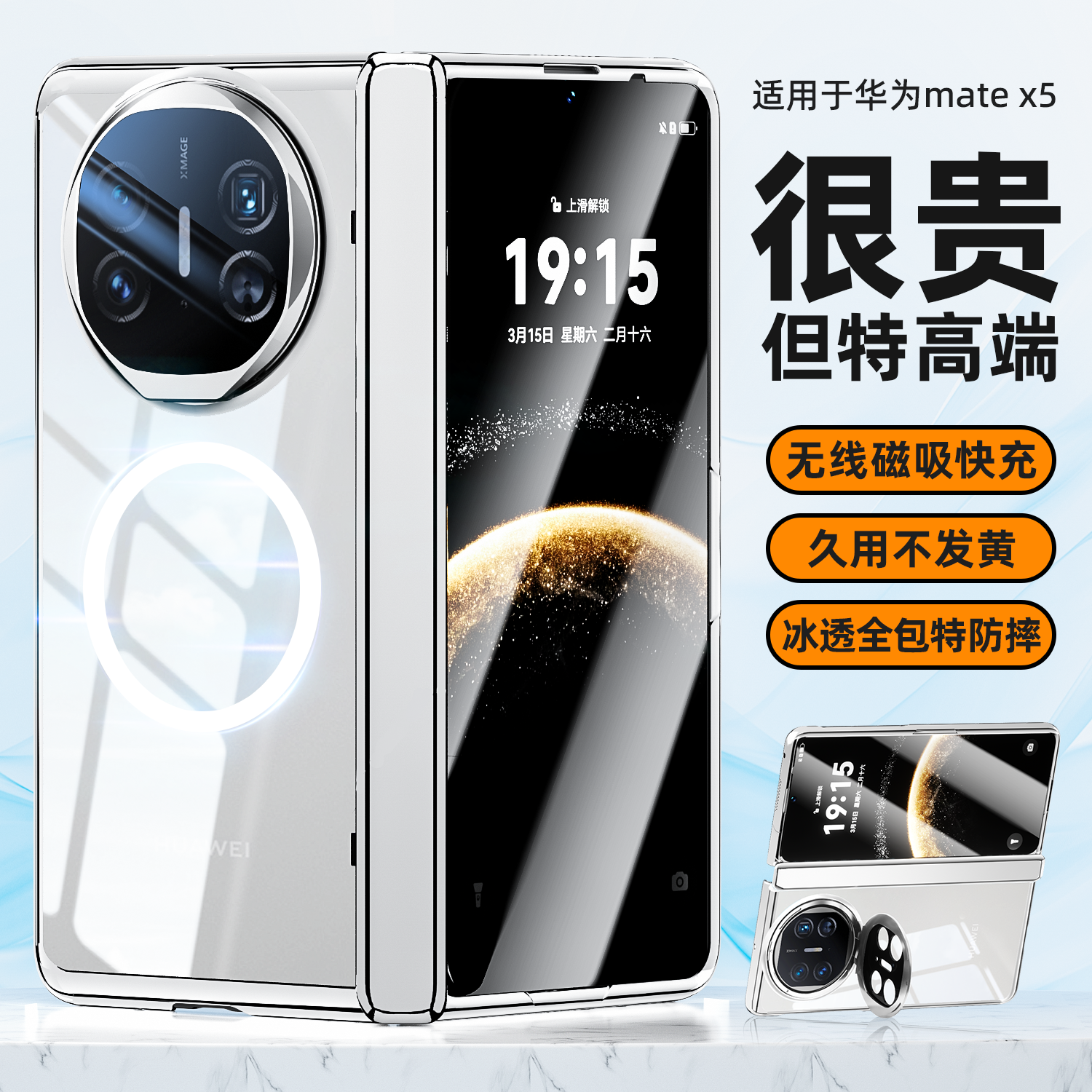 【X5秒变X6镜头支架】适用华为x5手机壳全包折叠屏防摔不发黄原装