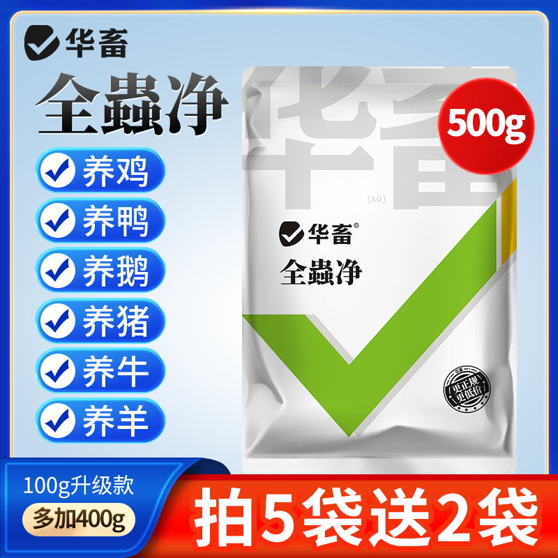全蟲净兽用体内外鸡鸭鹅猪牛羊畜禽孕畜可用饲料添加剂S