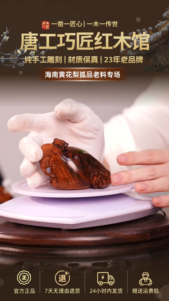 黄花梨/降香黄檀【唐工巧匠】海南黄花梨