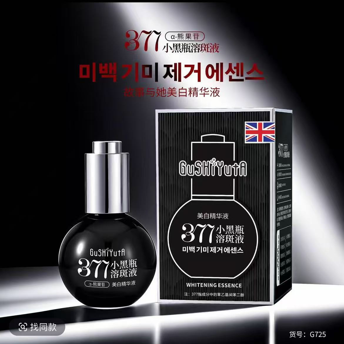 美白精华液溶斑液小黑瓶+小白灯