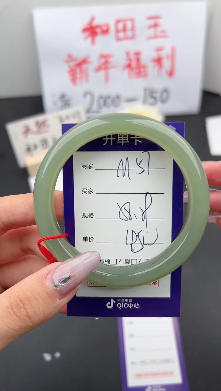 【闪购商品】和田玉手镯未镶嵌微色差M57
