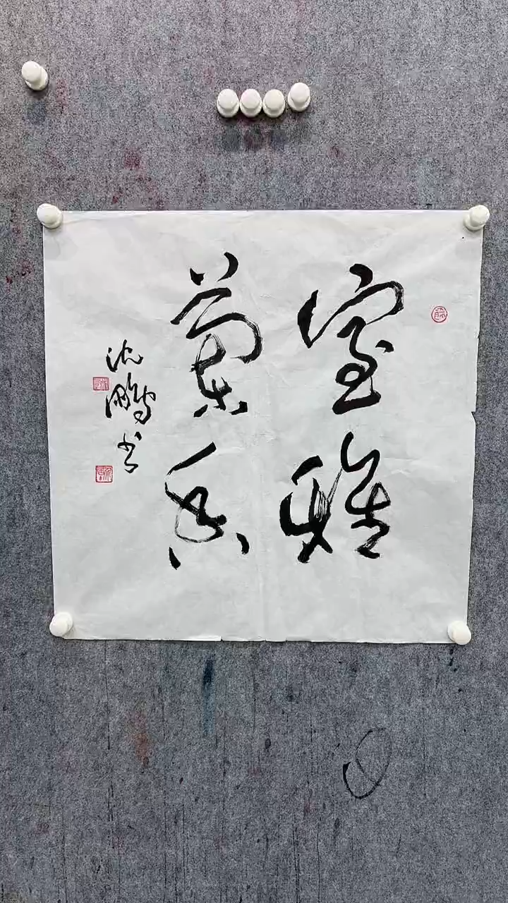 【闪购商品】书法书法书法书法12