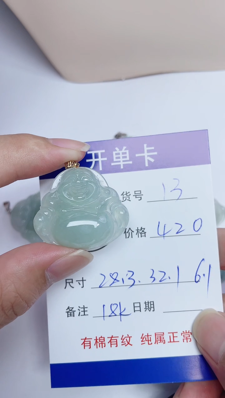 吊坠(赠链)18K金镶嵌翡翠13