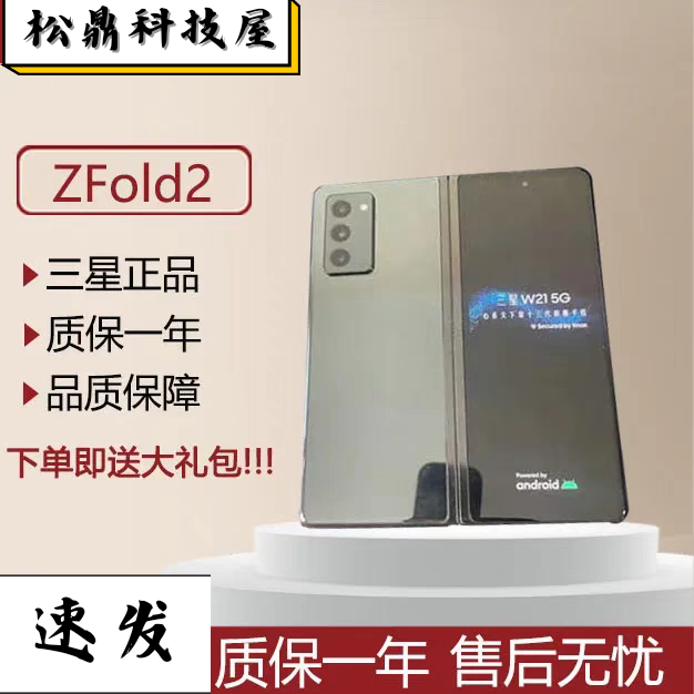 Zfold2折叠屏5G手机超轻薄二手折叠屏手机