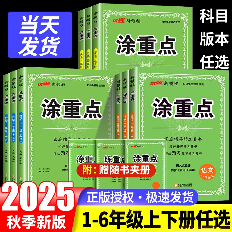 2025秋新领程涂重点语文一年级二年级三年级四年级五年级六年级上