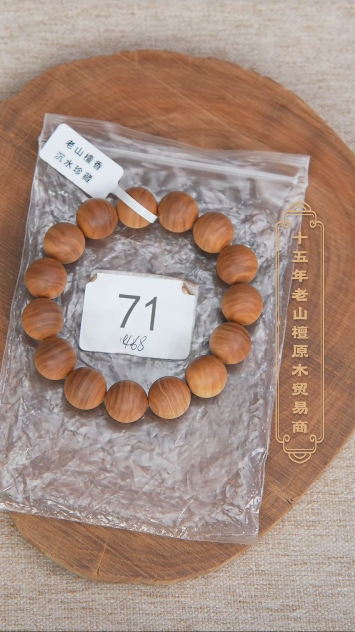 【闪购商品】檀香木手串/手链塞勒姆黑横沉1.5单圈醇厚奶甜韵 71