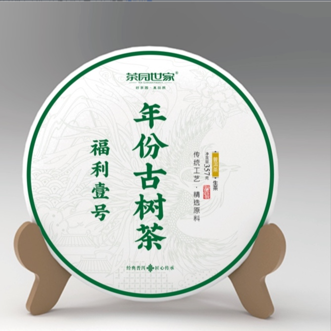 茶园世家SSX易武茶王天地龍L边J瑶寨茶王树古树普洱357g/饼 生普