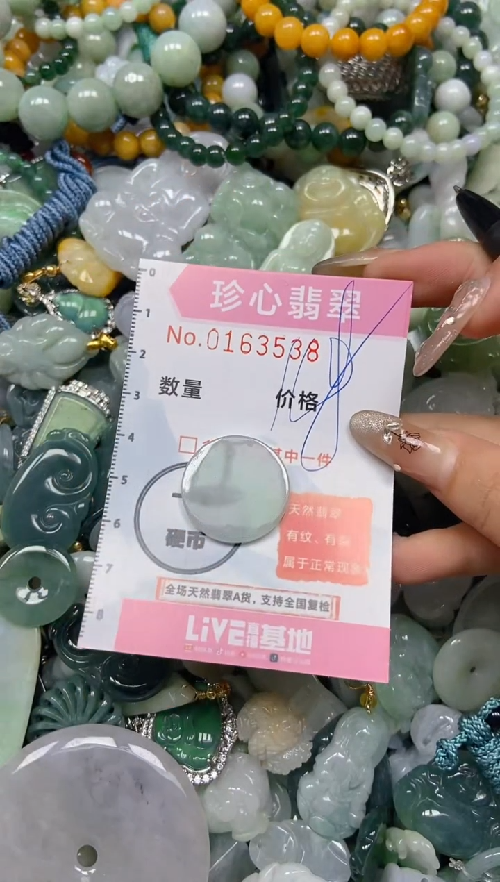 【闪购商品】翡翠颈饰未镶嵌闪购0163538