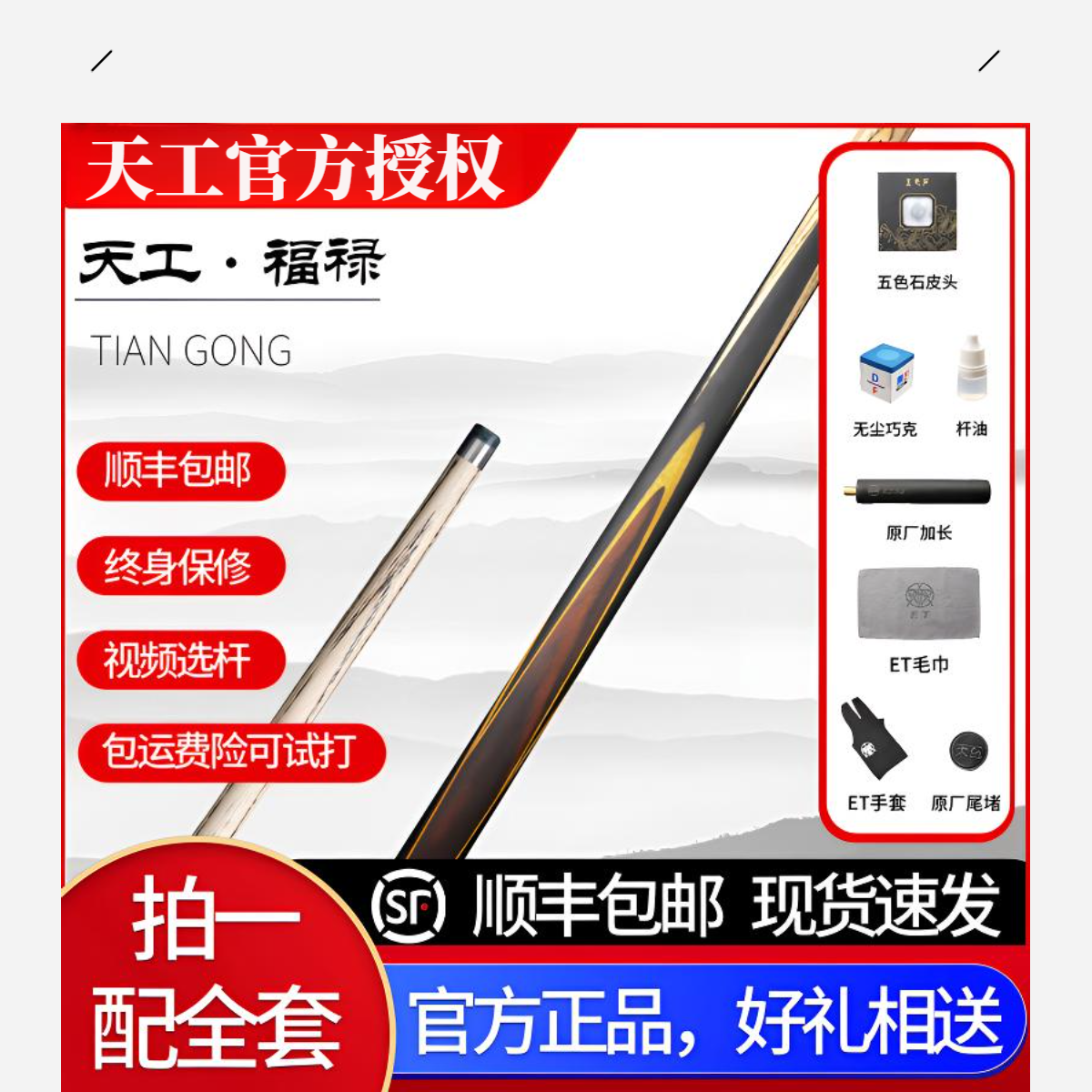 天工球杆 天工福禄 中式九球 斯诺克球杆 一体杆小头杆专业台球杆