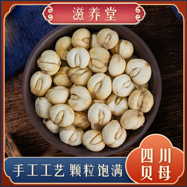 【新货】念念精选 阿坝 川贝母  可搭配 枸杞 百合 泡水 