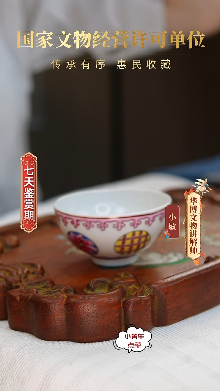 清杯148粉彩皮球花茶圆