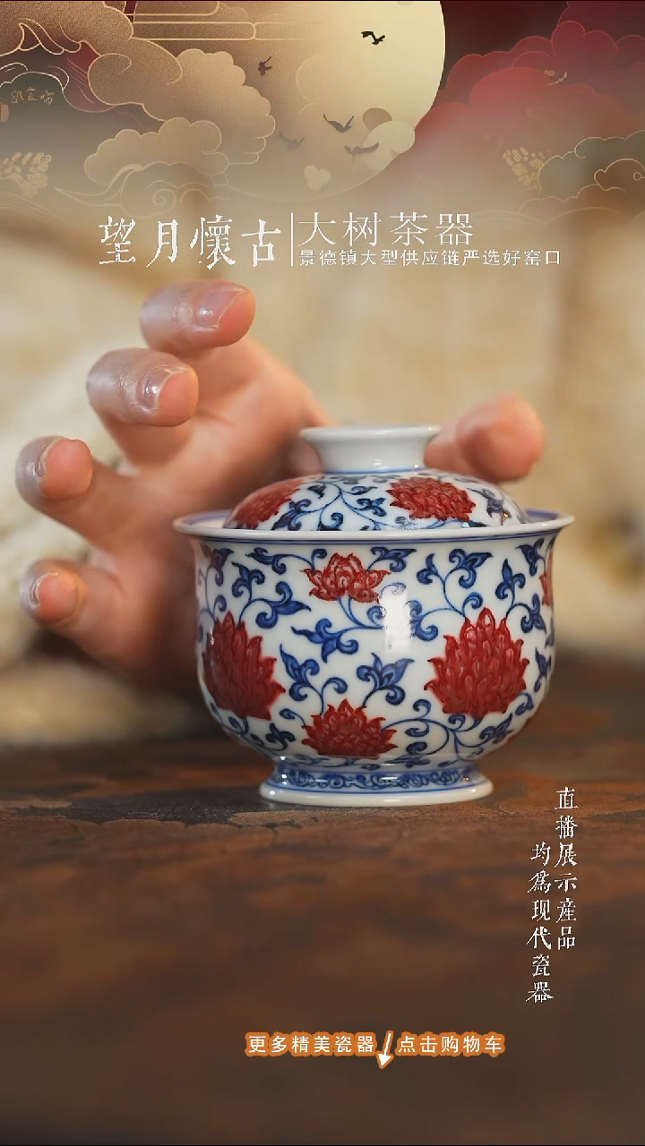 杯子陶瓷永明尚玩青花釉里红缠枝盖碗