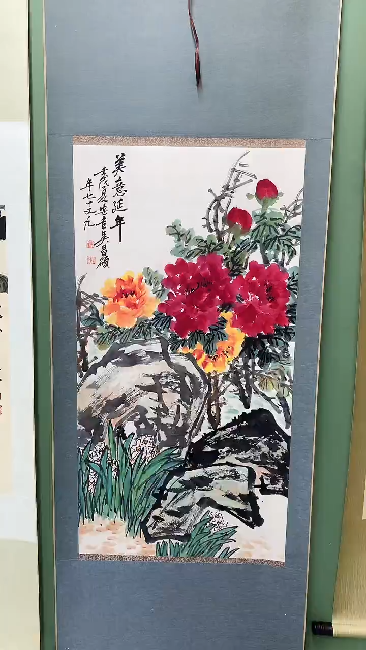 竖款精品三尺卷轴。美意延年