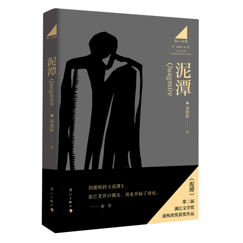 泥潭 新华书店正版