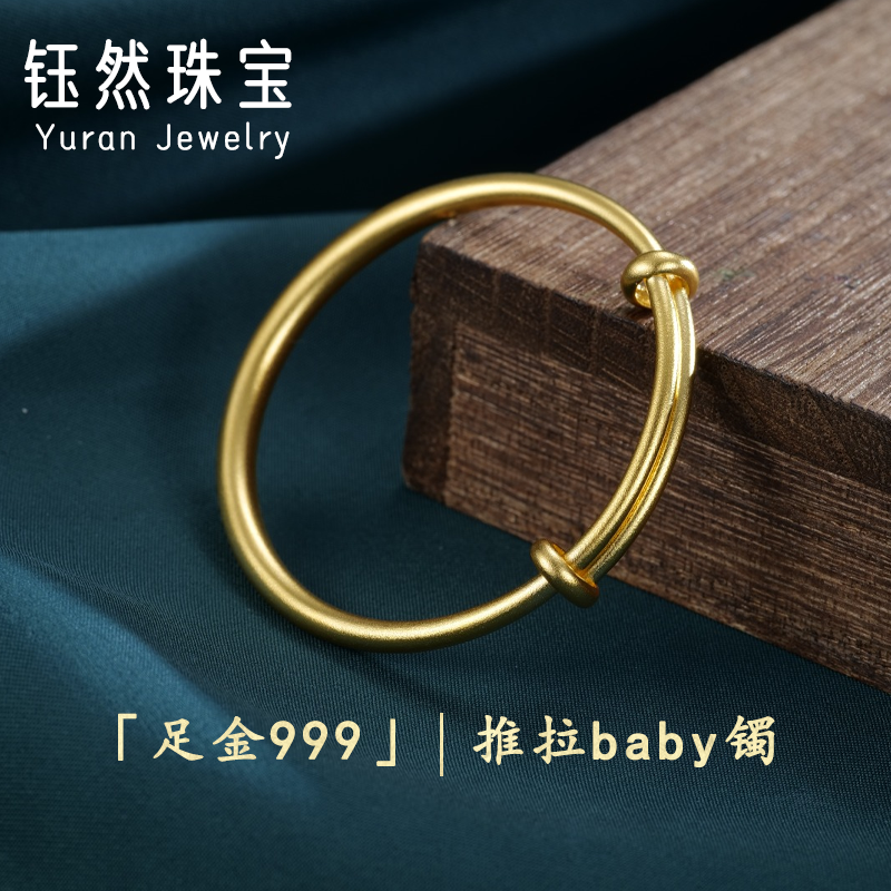 足金999古法推拉baby镯-C