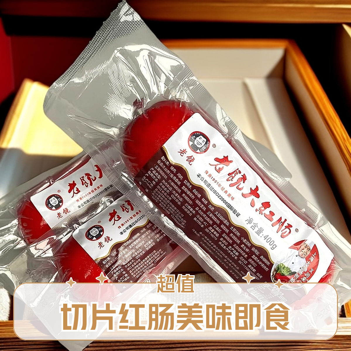 顶鲜食品 老饶大红肠 整根 风味特产熟食火腿新鲜开袋即食方便菜