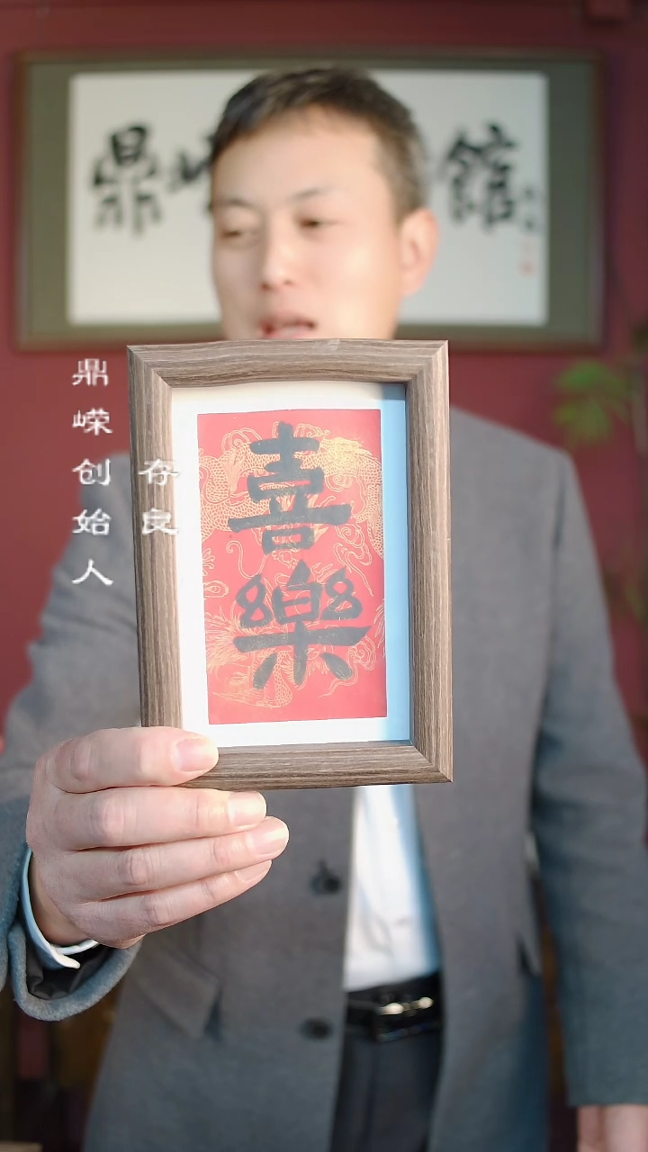 【闪购商品】书法张小菲书法喜乐