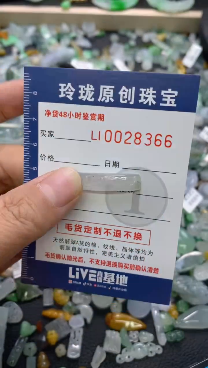 【闪购商品】翡翠颈饰未镶嵌翡翠净货28366