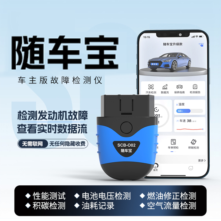 随车宝汽车故障检测仪发动机检测手机蓝牙诊断年检obd汽车检测仪