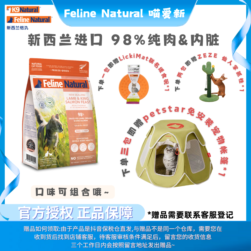 【焕新升级】K9Natural新西兰高肉营养冻干猫主食320g/800g