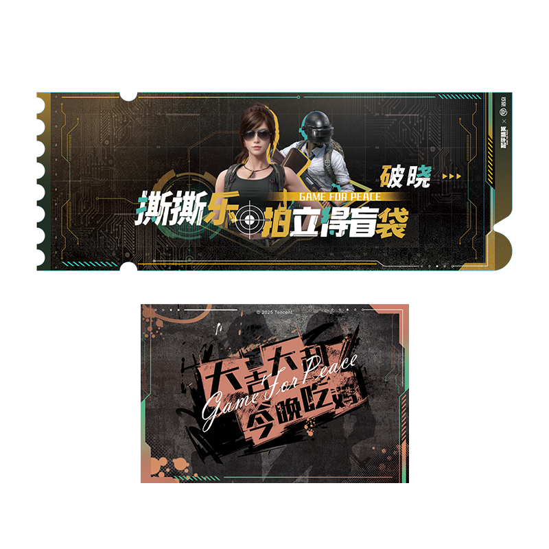 【玩法合集 爽吃组】遇意×和平精英撕撕乐拍立得（代拆）