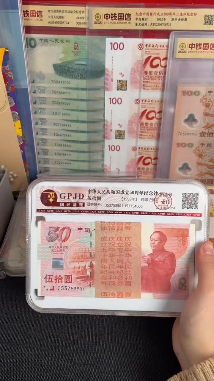 纸1999年建国钞无4整刀百连