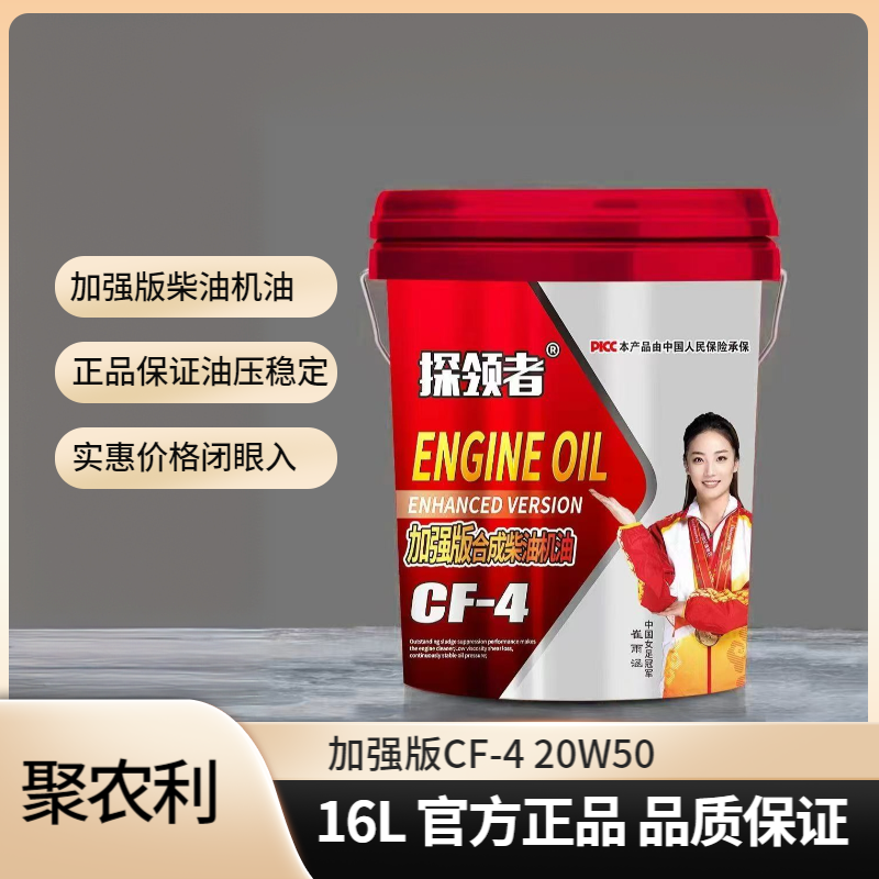 聚农利拖拉机柴机油 CF CH CI-4 20W50  16L 18L CK-4 15w50 18L