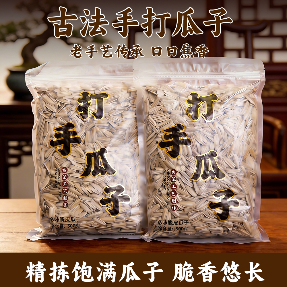 （两斤更划算）古法脱皮多味五香葵花子休闲小零食瓜子打手瓜子