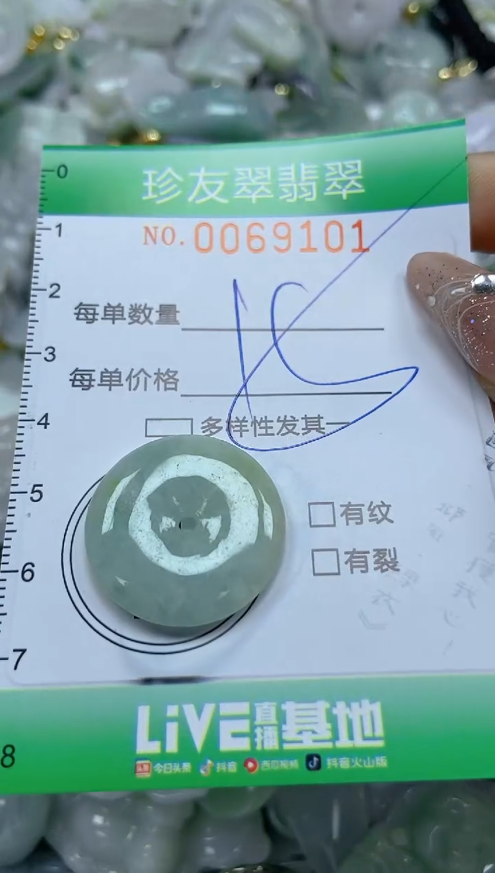 【闪购商品】翡翠颈饰未镶嵌闪购商品0069101