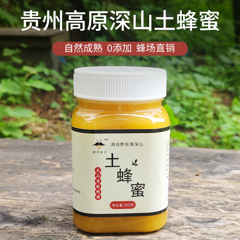 贵州深山结晶土蜂蜜500克*4瓶蜂场直发