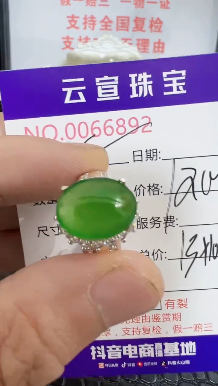 未镶嵌戒指翡翠6892