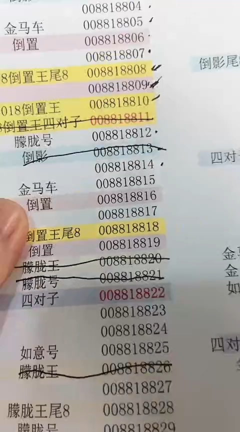 【闪购商品】塑料蛇钞包67分单张号码008818814