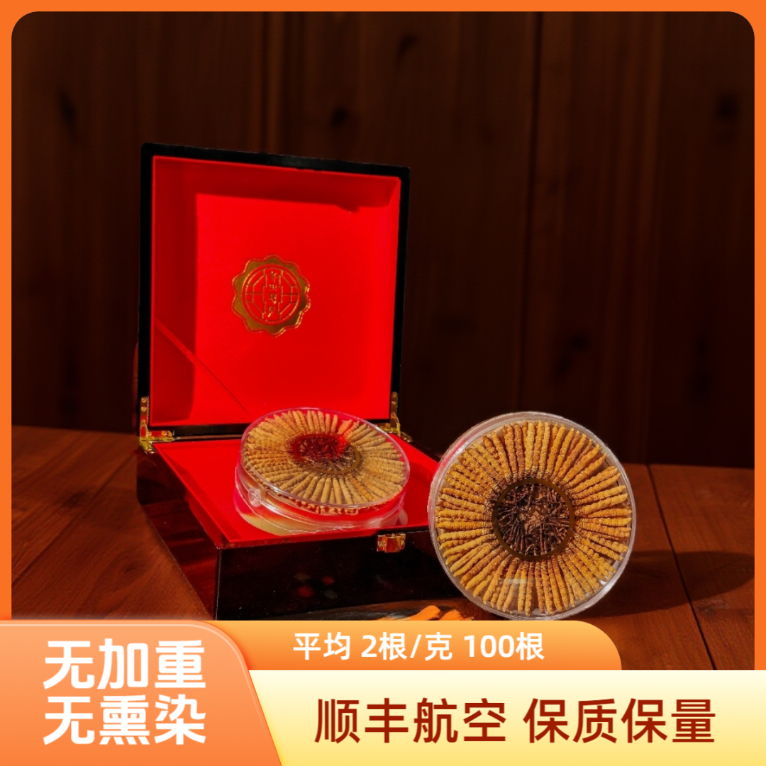 【拉姆精选】平均2根/克 100根草皇 当季头茬 正品冬虫夏草高端礼盒