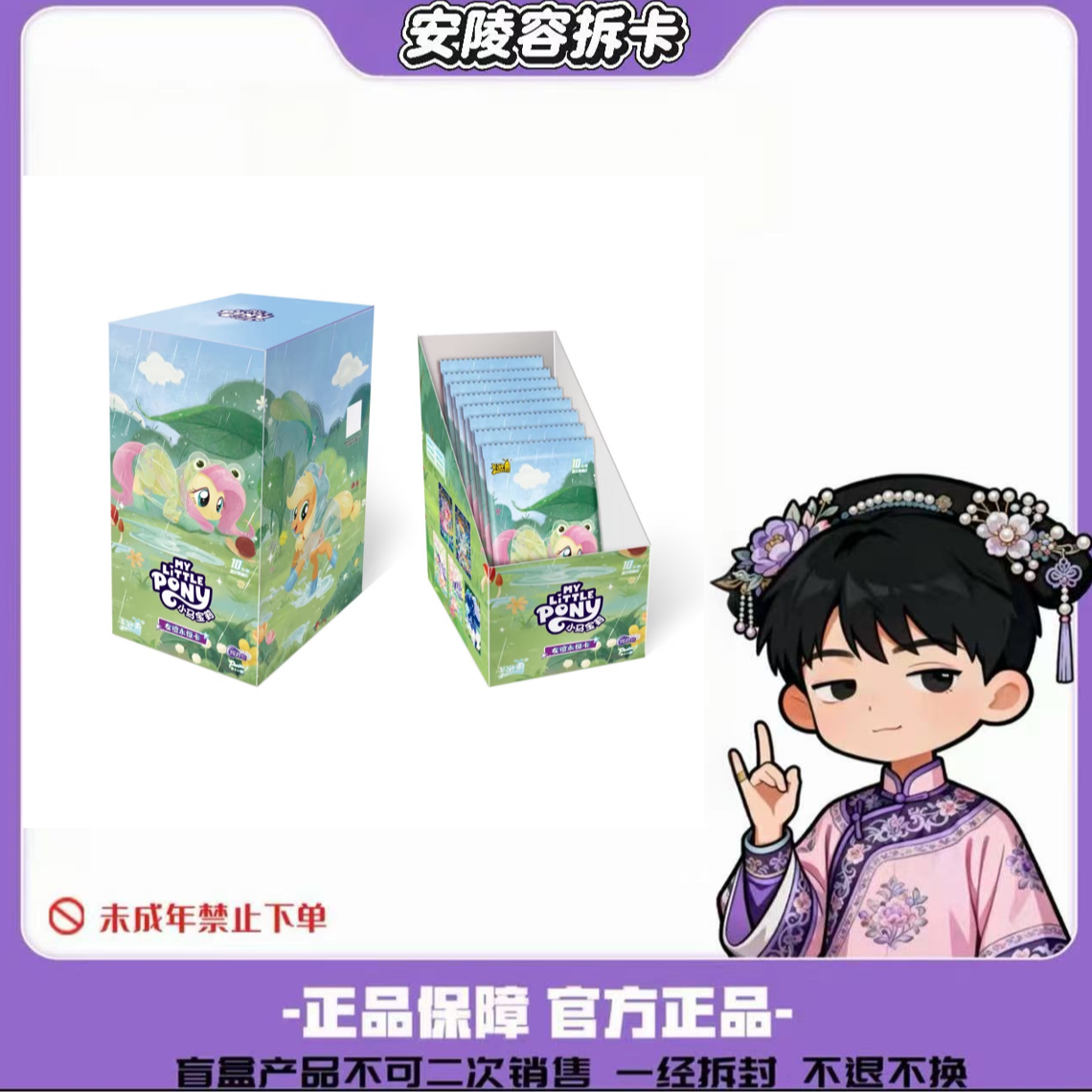 【安小鸟】小马宝莉辉月12系列正版授权玩法 默认代拆