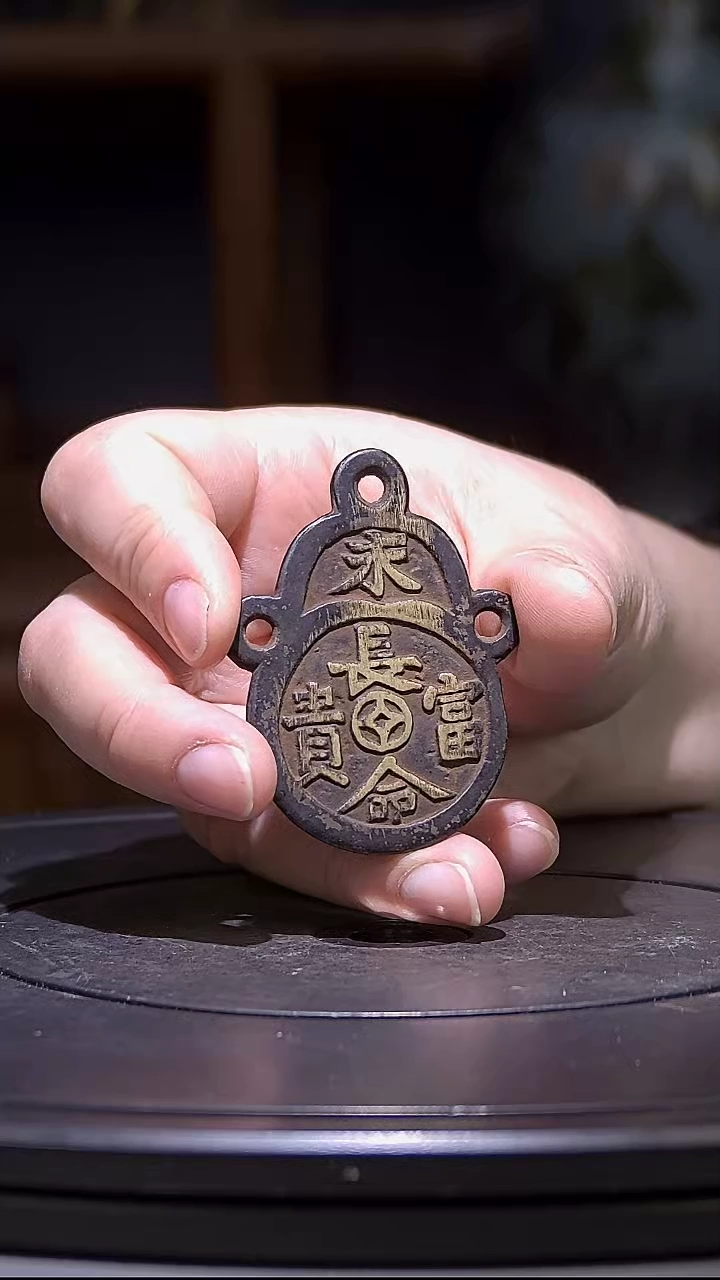 【闪购商品】铜长命富贵   688023创汇期