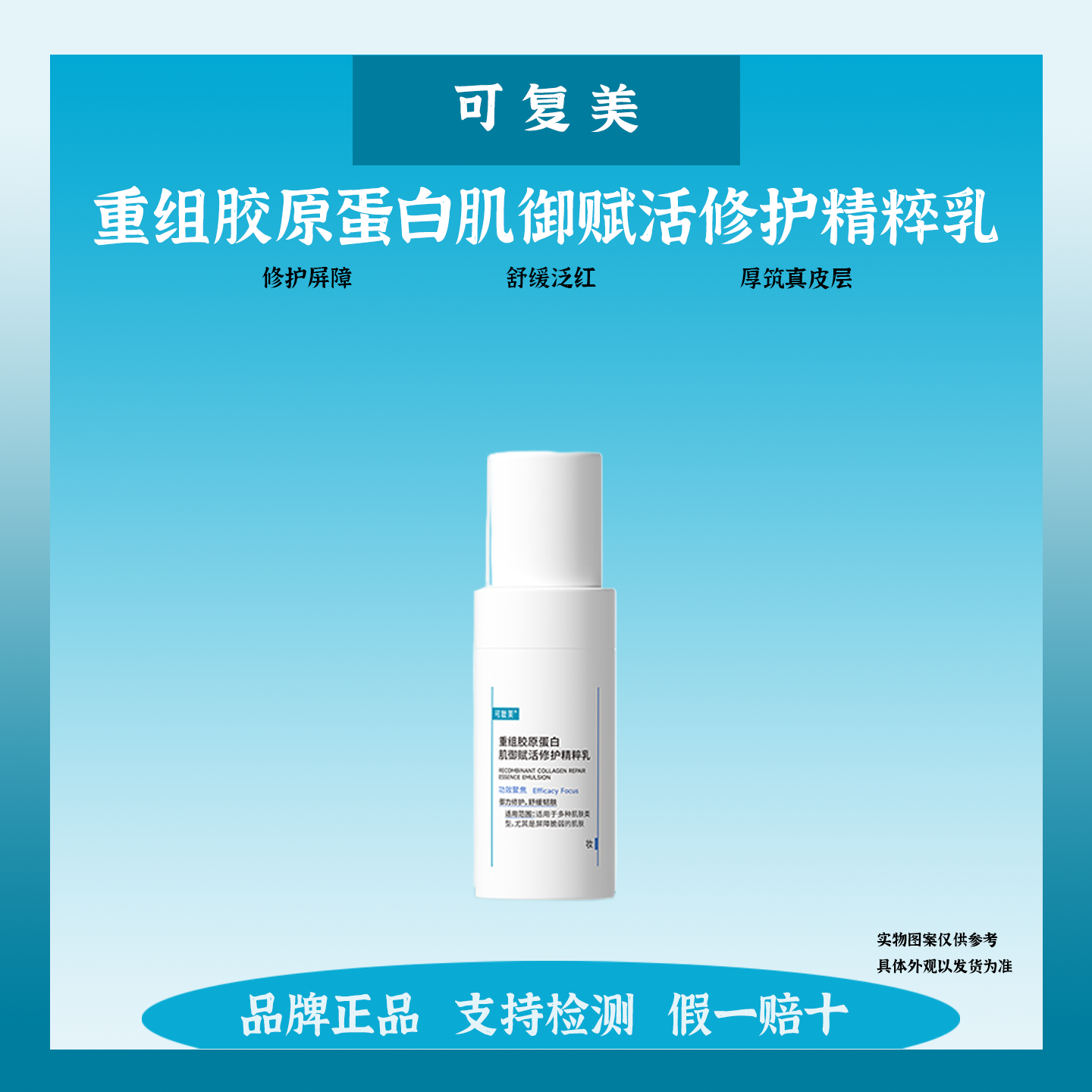 可复美胶原乳重组胶原蛋白修护舒缓敏感肌清爽保湿乳液正品体验装