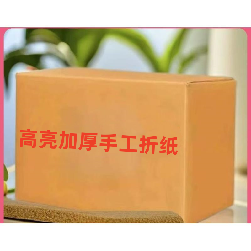 高亮加厚手工折纸半成品条砖硬卡纸送袋子包邮