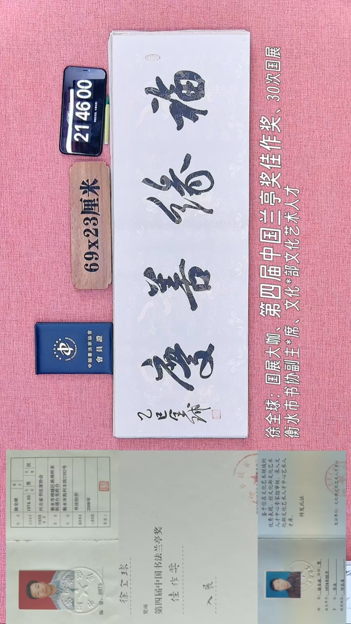 书法263         徐老师书法作品