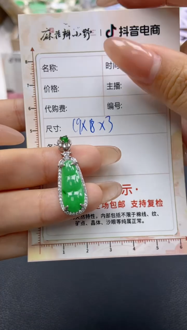 【闪购商品】定制翡翠未镶嵌天然翡翠A货95