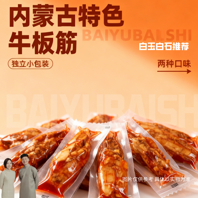 【玉石推荐】内蒙特产牛板筋