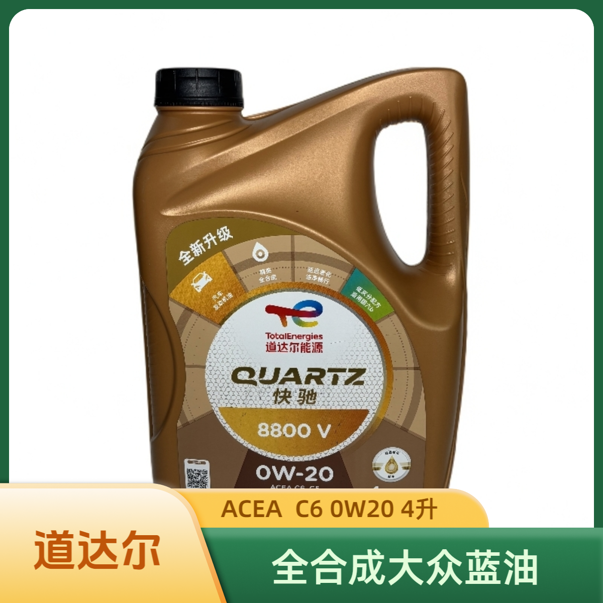 全新升级道达尔快驰8800V系列大众蓝油ACEAC6/C50W204升装机油