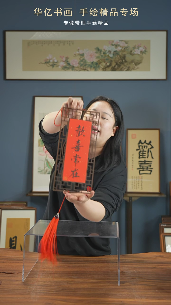 【闪购商品】书法欢喜常在-吉祥如意双面窗花挂件15*32