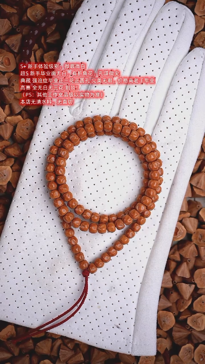 手串橄榄核6.4MM 二号料微白 无相 橄榄核老挝核尖108 琅辰出品