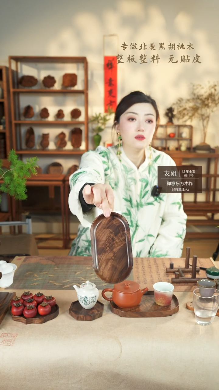 【闪购商品】北美黑胡桃木茶盘127