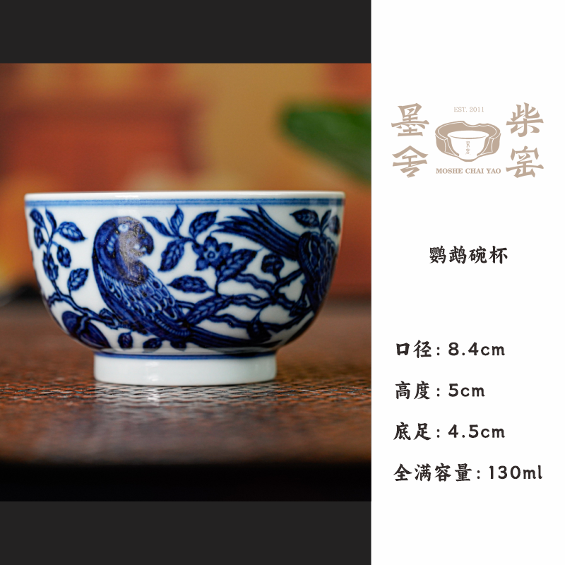 【墨舍柴窑】鹦鹉碗杯（moshe349）景德镇陶瓷手工手绘茶具水具套装